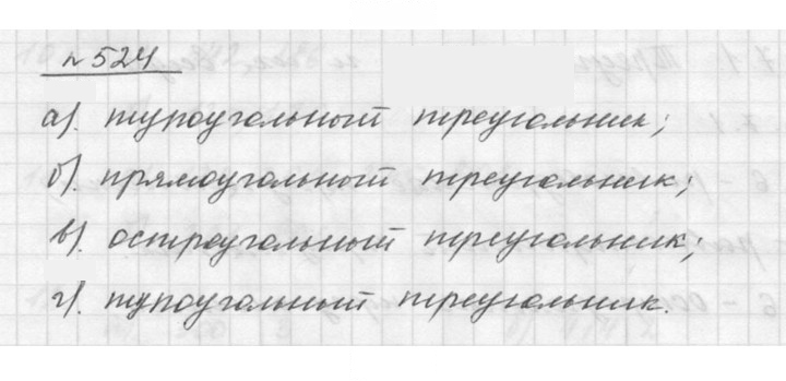 Скан решения номера 7.2 (524)