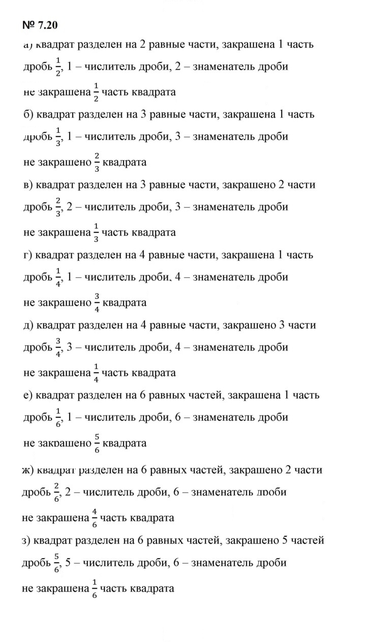 Скан решения номера 7.20 (542)