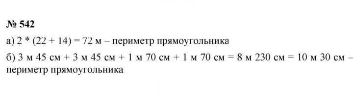 Скан решения номера 7.20 (542)