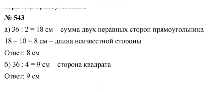 Скан решения номера 7.21 (543)