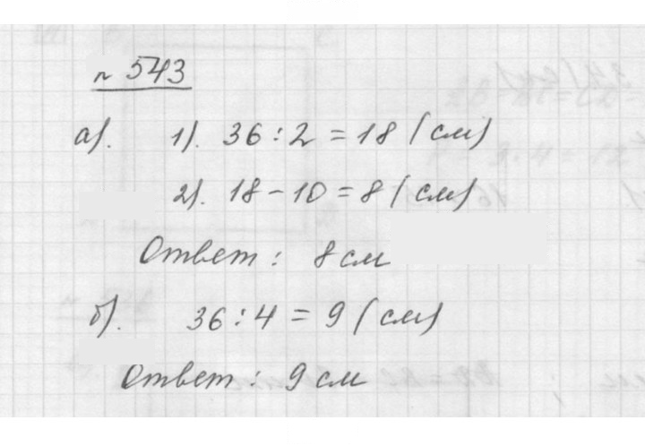 Скан решения номера 7.21 (543)