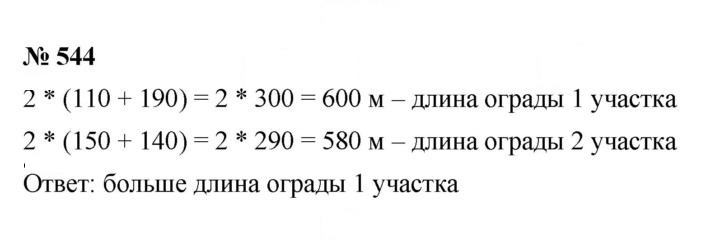 Скан решения номера 7.22 (544)