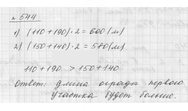 Скан решения номера 7.22 (544)