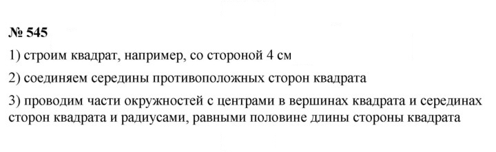 Скан решения номера 7.23 (545)