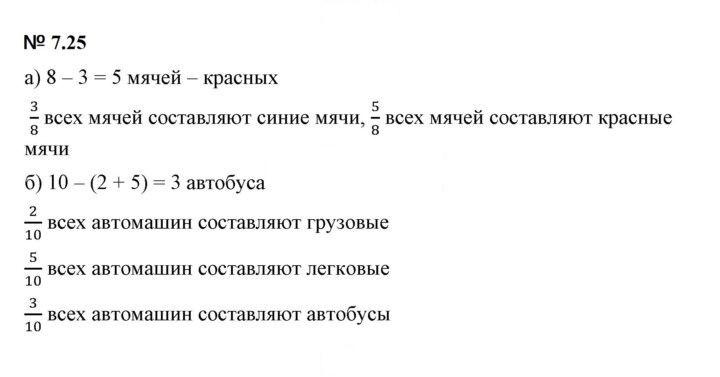 Скан решения номера 7.25 (547)