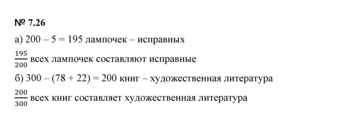 Скан решения номера 7.26 (548)