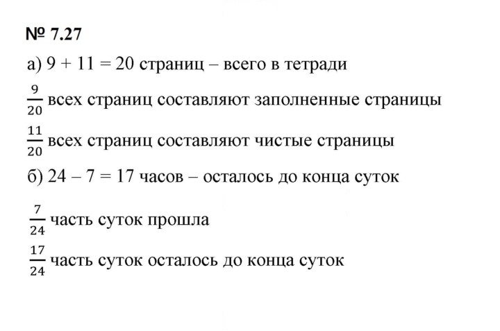 Скан решения номера 7.27 (549)