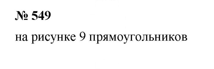 Скан решения номера 7.27 (549)