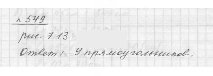 Скан решения номера 7.27 (549)