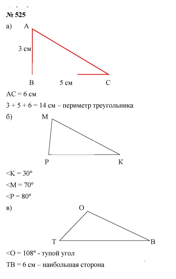 Скан решения номера 7.3 (525)