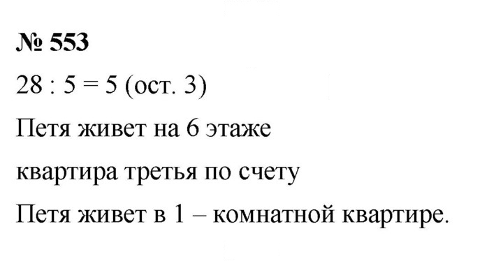 Скан решения номера 7.31 (553)