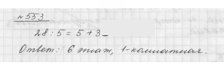 Скан решения номера 7.31 (553)