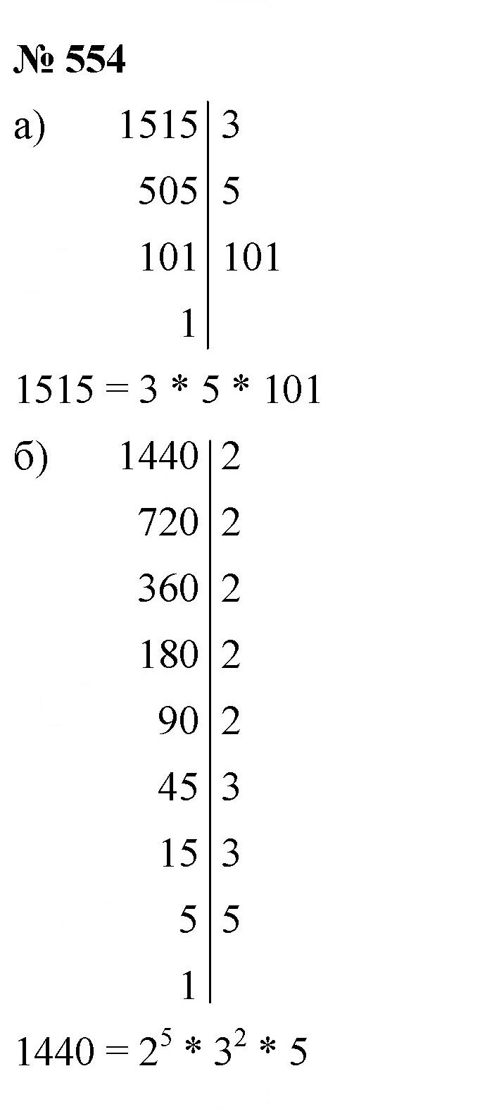 Скан решения номера 7.32 (554)