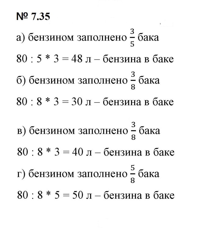 Скан решения номера 7.35 (557)
