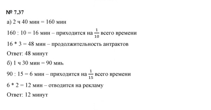 Скан решения номера 7.37 (559)