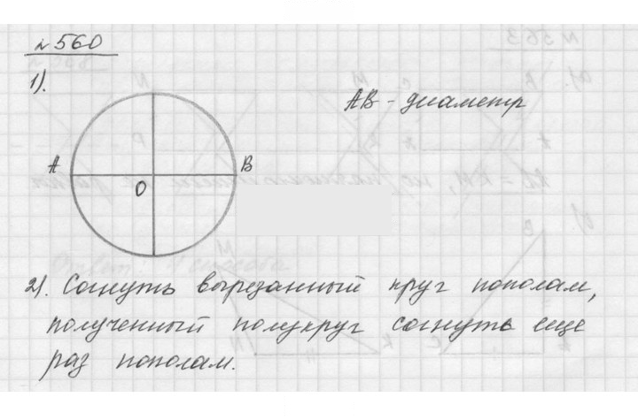 Скан решения номера 7.38 (560)