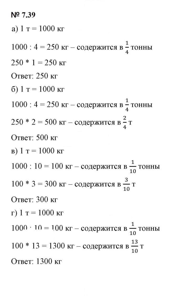 Скан решения номера 7.39 (561)
