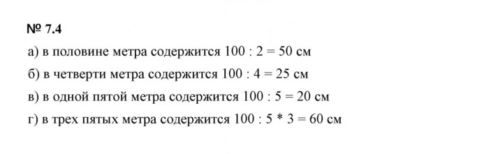 Скан решения номера 7.4 (526)