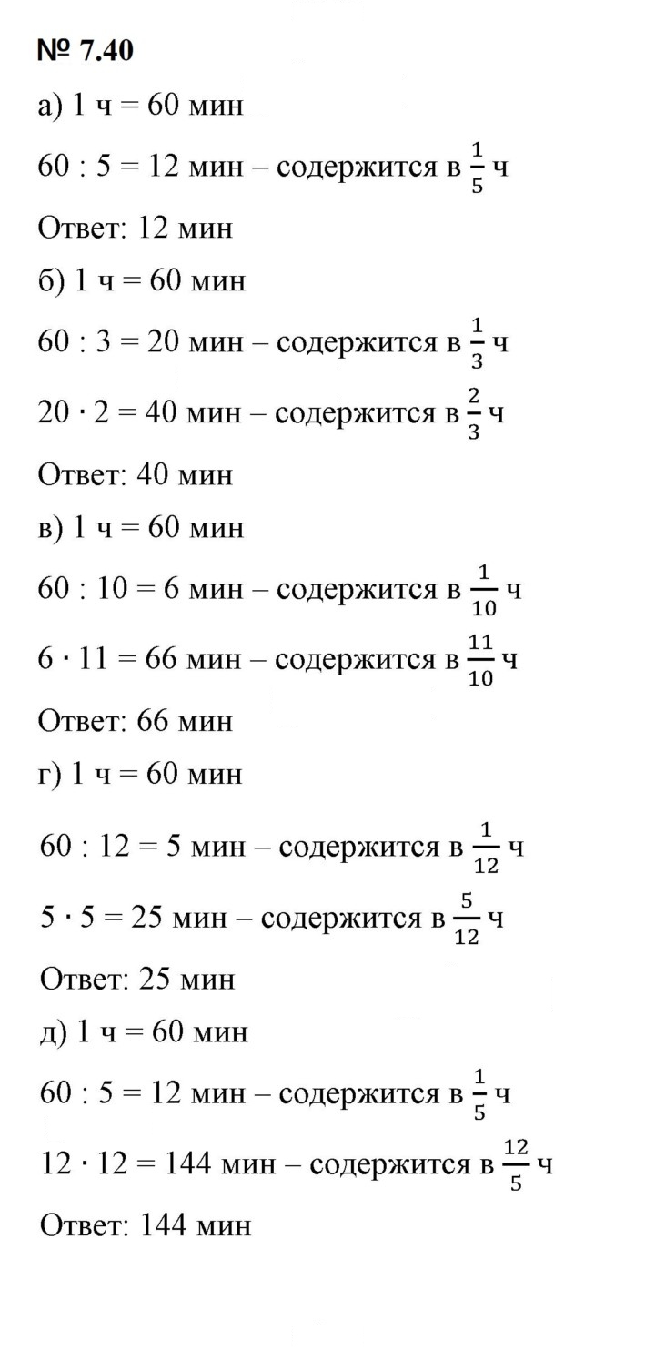 Скан решения номера 7.40 (562)