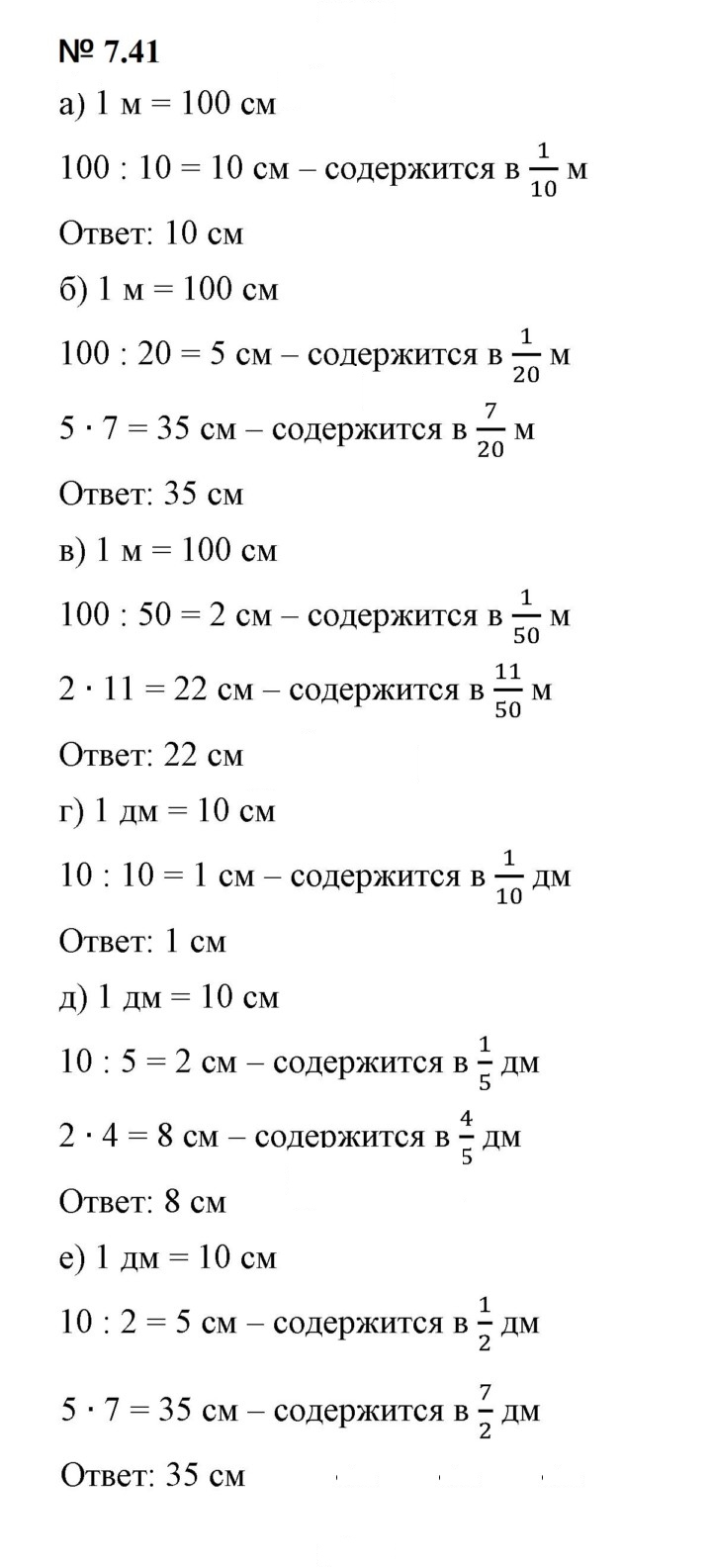 Скан решения номера 7.41 (563)