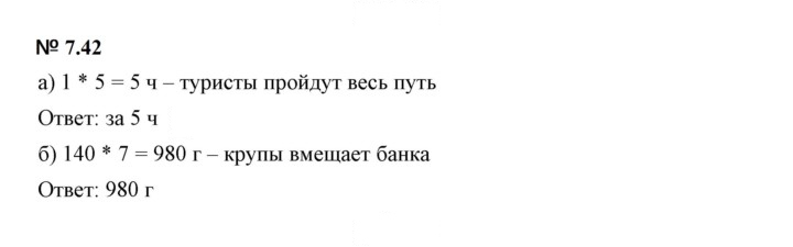 Скан решения номера 7.42 (564)