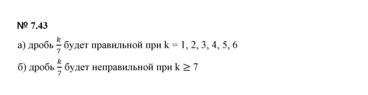Скан решения номера 7.43 (565)