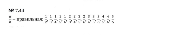 Скан решения номера 7.44 (566)