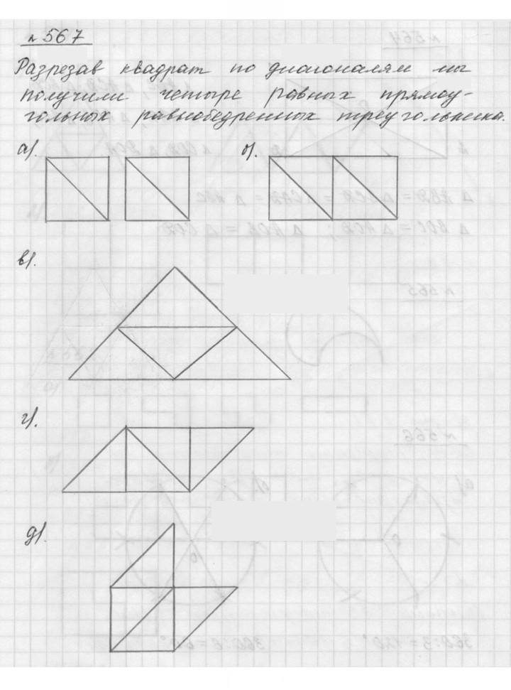 Скан решения номера 7.45 (567)