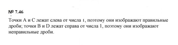 Скан решения номера 7.46 (568)