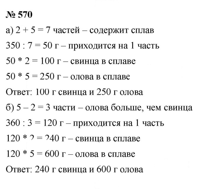 Скан решения номера 7.48 (570)