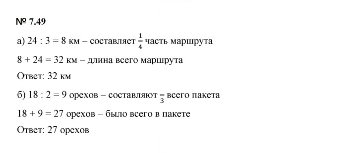 Скан решения номера 7.49 (571)