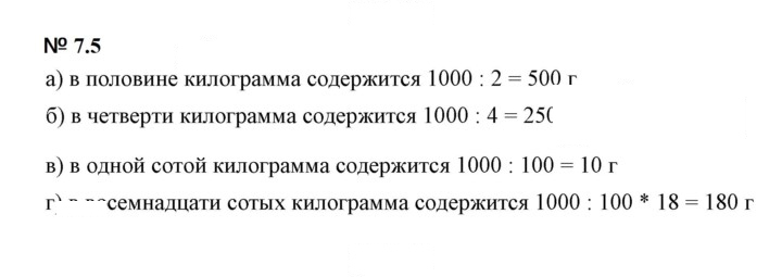 Скан решения номера 7.5 (527)