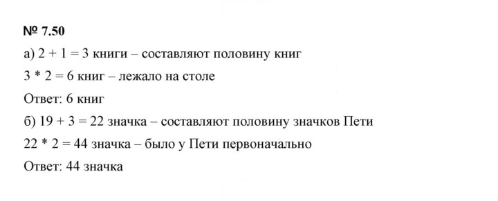 Скан решения номера 7.50 (572)