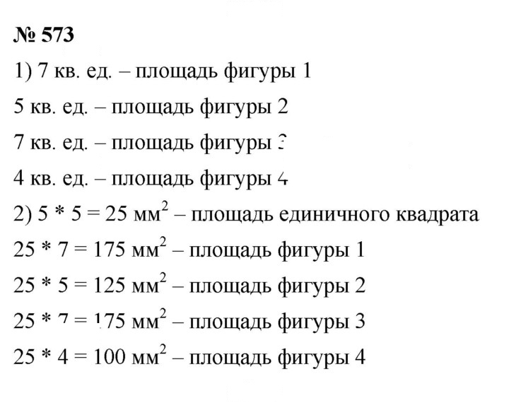 Скан решения номера 7.51 (573)