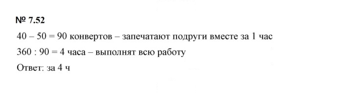 Скан решения номера 7.52 (574)