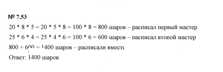 Скан решения номера 7.53 (575)