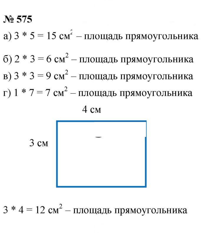 Скан решения номера 7.53 (575)