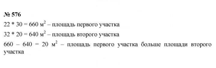 Скан решения номера 7.54 (576)