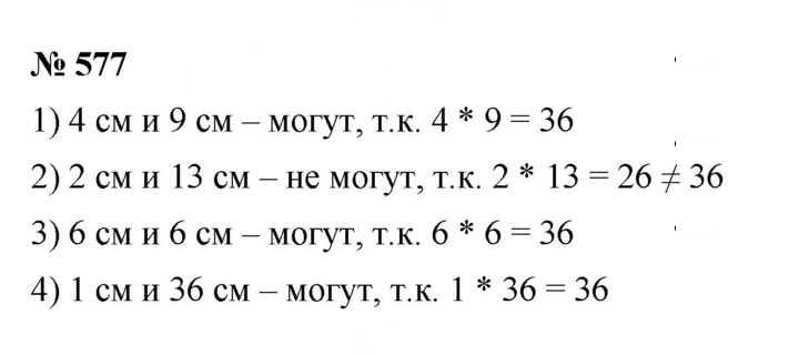 Скан решения номера 7.55 (577)