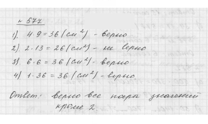 Скан решения номера 7.55 (577)