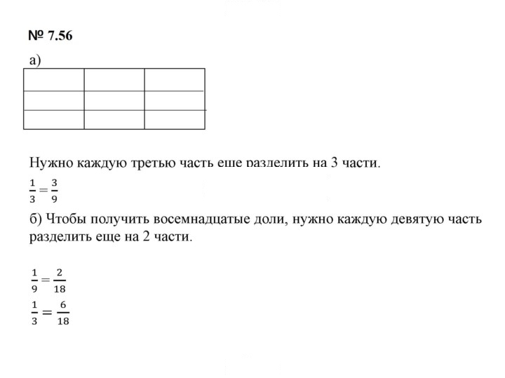 Скан решения номера 7.56 (578)