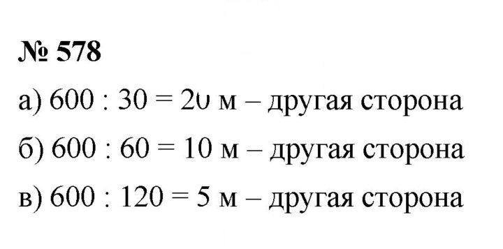 Скан решения номера 7.56 (578)