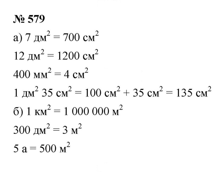 Скан решения номера 7.57 (579)