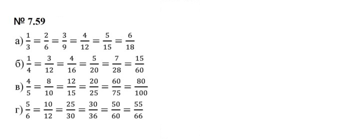 Скан решения номера 7.59 (581)