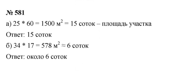 Скан решения номера 7.59 (581)