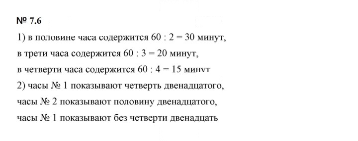 Скан решения номера 7.6 (528)