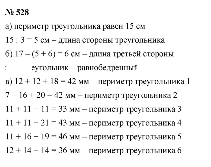 Скан решения номера 7.6 (528)