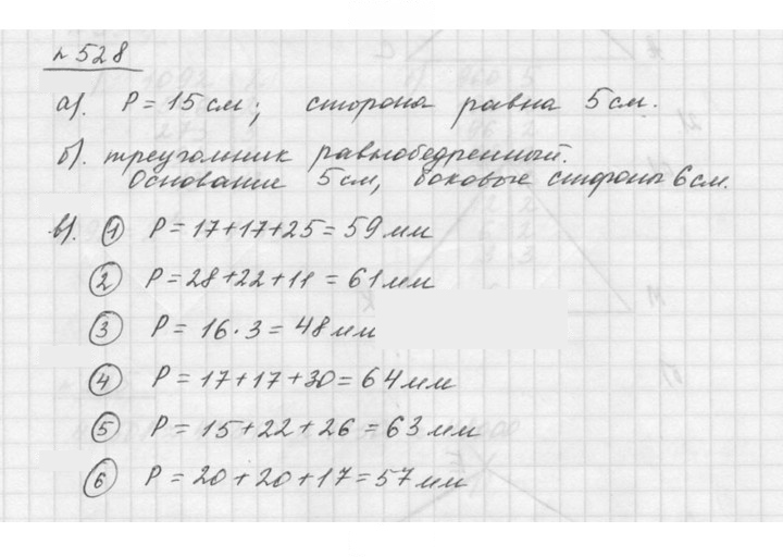 Скан решения номера 7.6 (528)
