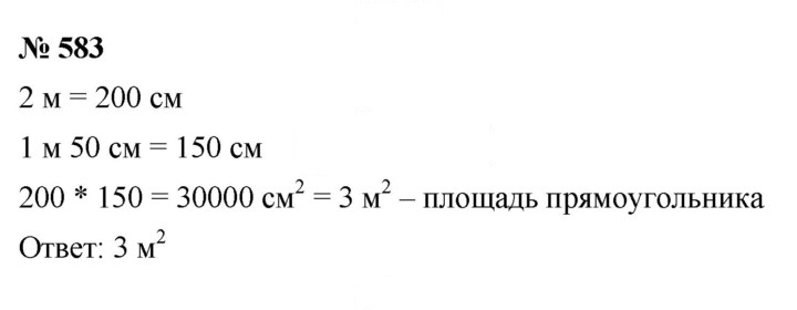 Скан решения номера 7.61 (583)