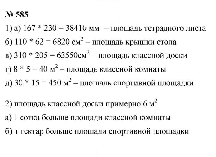 Скан решения номера 7.63 (585)